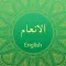 Surah AL-Anam With English Translation