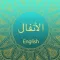 Surah Al-ANFAL With English Translation