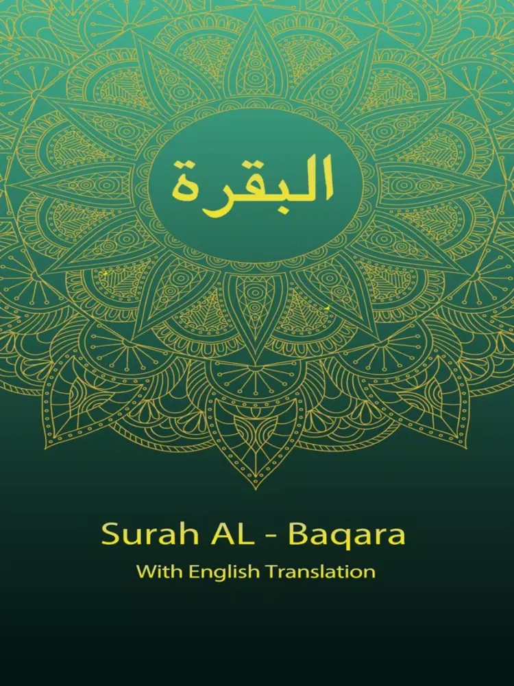 صور Surah AL-BAQARA With English Translation iPad 