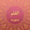 Surah AL-Qalam With English Translation