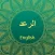 Surah Ar-Rad With English Translation