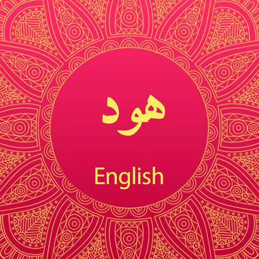 Surah Hud With English Translation Surah Hud With English Translation