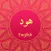 Surah Hud With English Translation