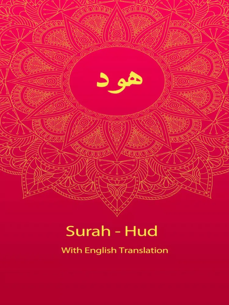 Surah Hud With English Translation iPad  Screenshots