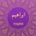 Surah Ibrahim With English Translation
