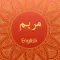 Surah MARYAM With English Translation