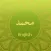 Surah MUHAMMAD With English Translation