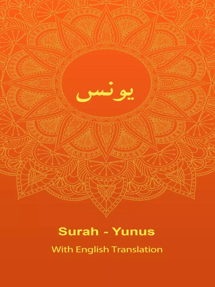 Surah Yunus With English Translation iPad 应用截图