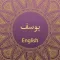 Surah Yusuf With English Translation