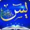 كنوز سورة يس