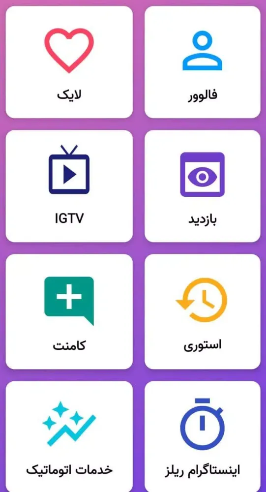 فالوور بگیر Screenshots