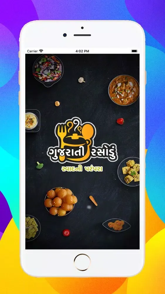 Maru Gujarati Rasodu スクリーンショット