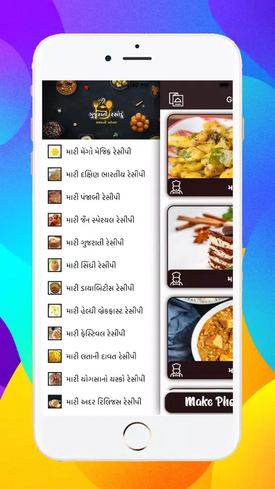 Maru Gujarati Rasodu スクリーンショット