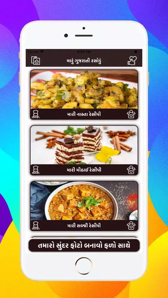 Maru Gujarati Rasodu スクリーンショット