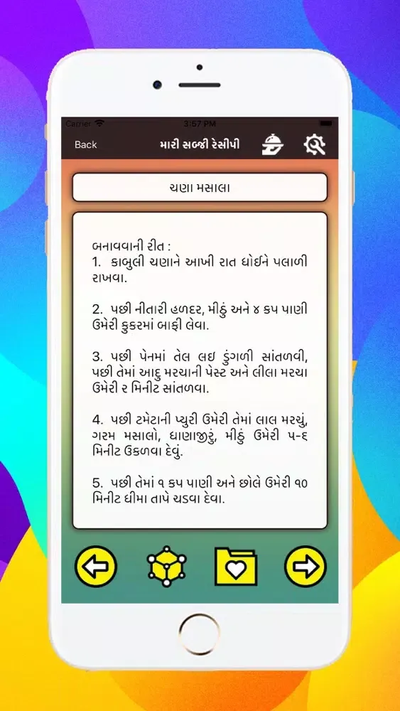 Maru Gujarati Rasodu スクリーンショット