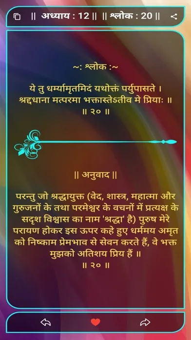 Capturas de tela do Bhagvad Geeta with Audio