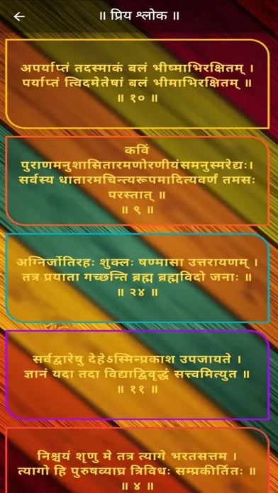 Capturas de tela do Bhagvad Geeta with Audio