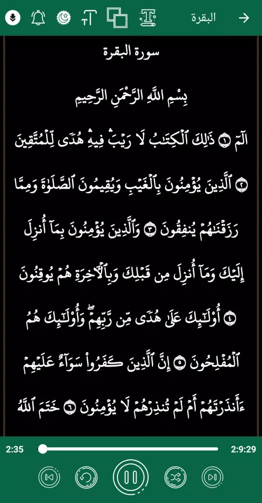 القران كامل صوت وصورة الجزائري Screenshots