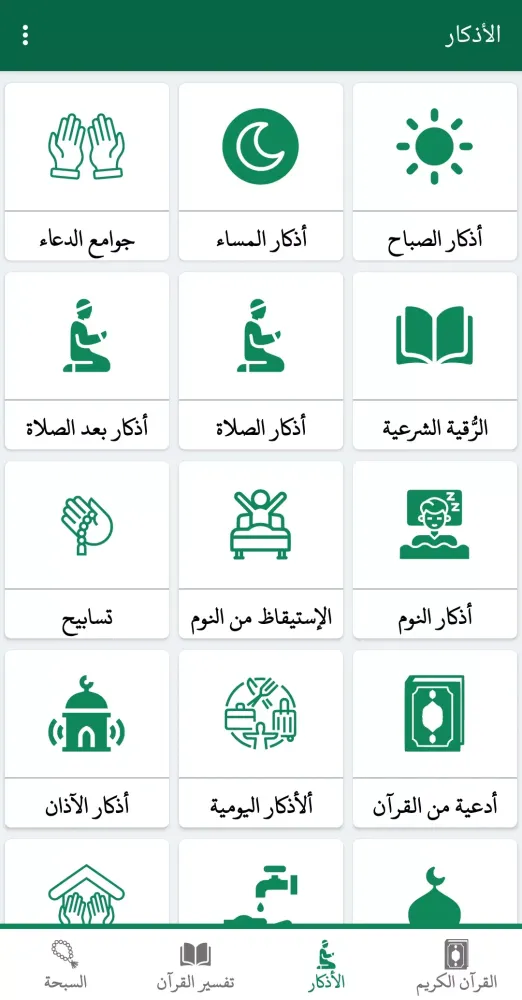 القران كامل صوت وصورة الجزائري Screenshots