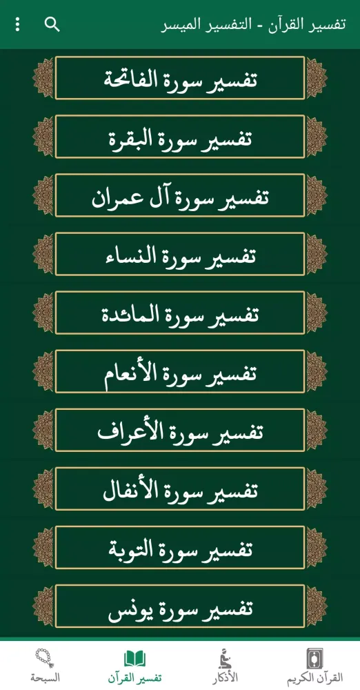 القران كامل صوت وصورة الجزائري Screenshots