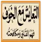 كتاب التعايش مع الخوف