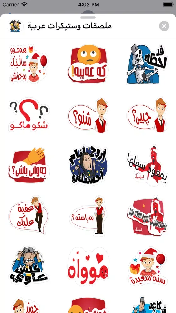 ملصقات وستيكرات عربية स्क्रीनशॉट