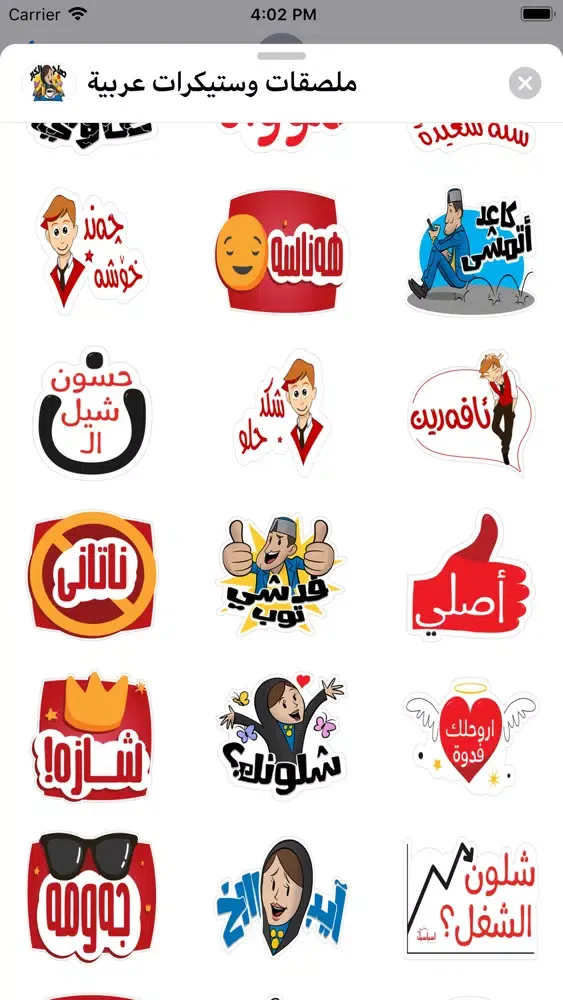 ملصقات وستيكرات عربية स्क्रीनशॉट