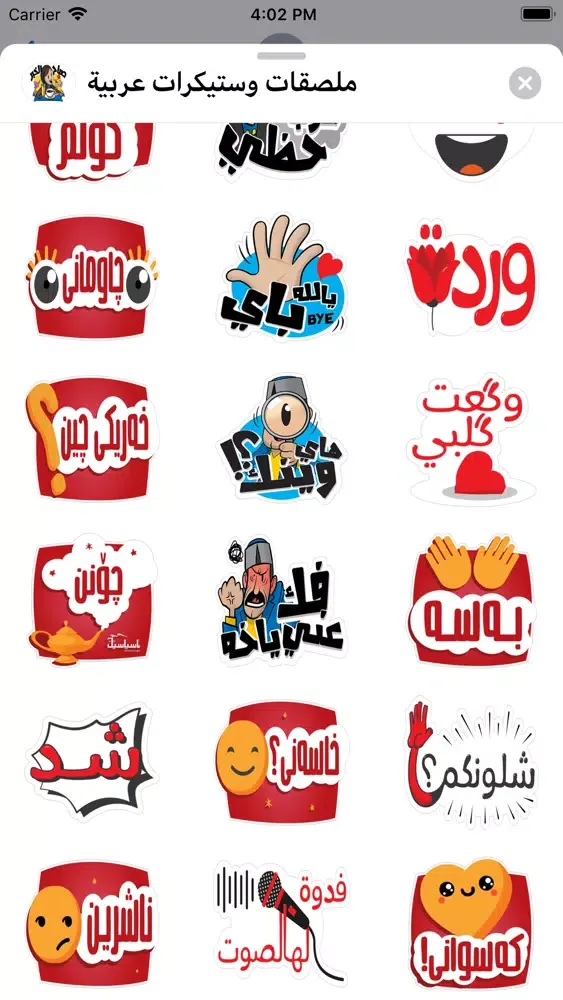 ملصقات وستيكرات عربية स्क्रीनशॉट