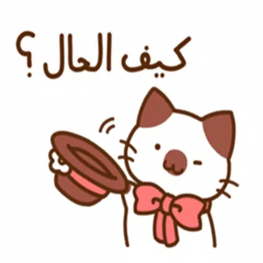 ملصقات القطط عربي ملصقات القطط عربي