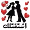 ستيكرات الحب