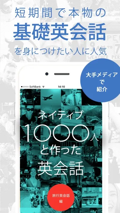 英会話「ネイティブ1000人と作った英会話～旅行英会話編～」 スクリーンショット