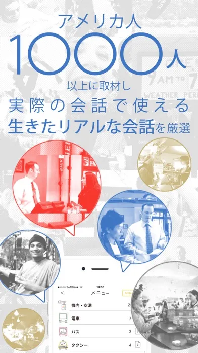 英会話「ネイティブ1000人と作った英会話～旅行英会話編～」 スクリーンショット