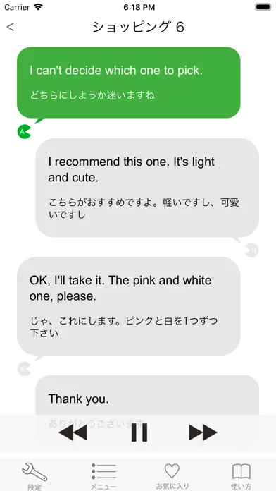英会話「ネイティブ1000人と作った英会話～旅行英会話編～」 スクリーンショット