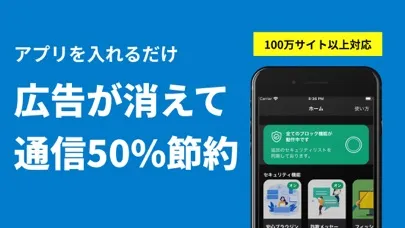 広告&悪質サイトブロッカー Screenshots