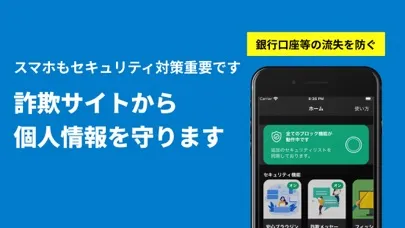 広告&悪質サイトブロッカー Screenshots