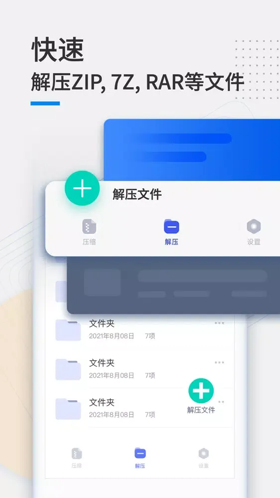 Скриншоты 解压专家 - 文件压缩解压全能王软件