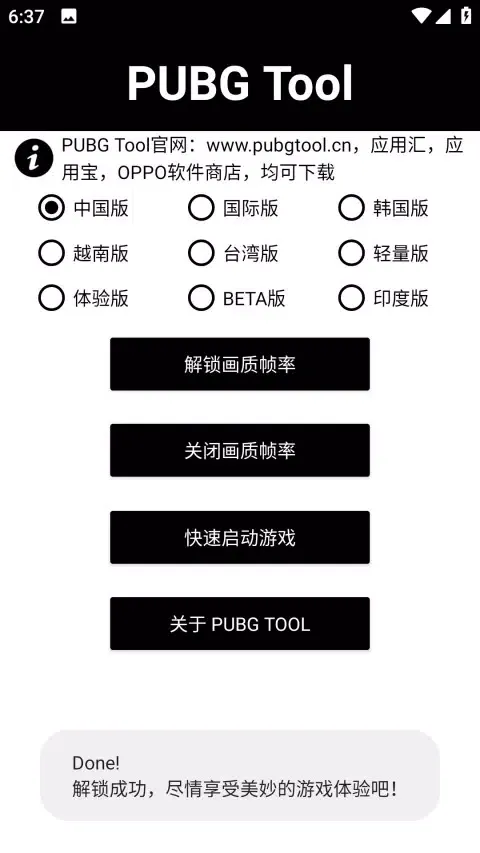 صور PT画质助手