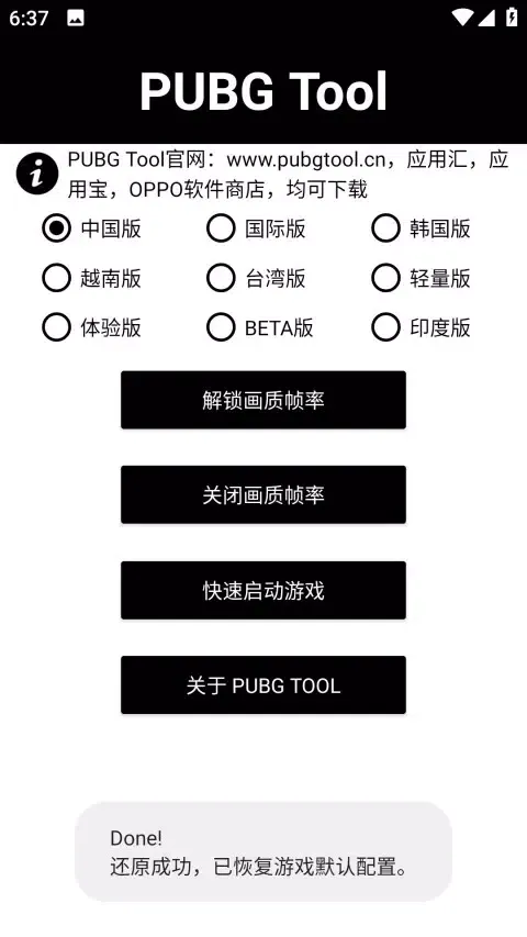 صور PT画质助手