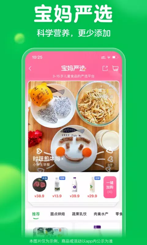 叮咚买菜的應用截圖4