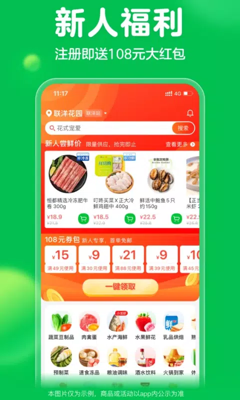 叮咚买菜的應用截圖5