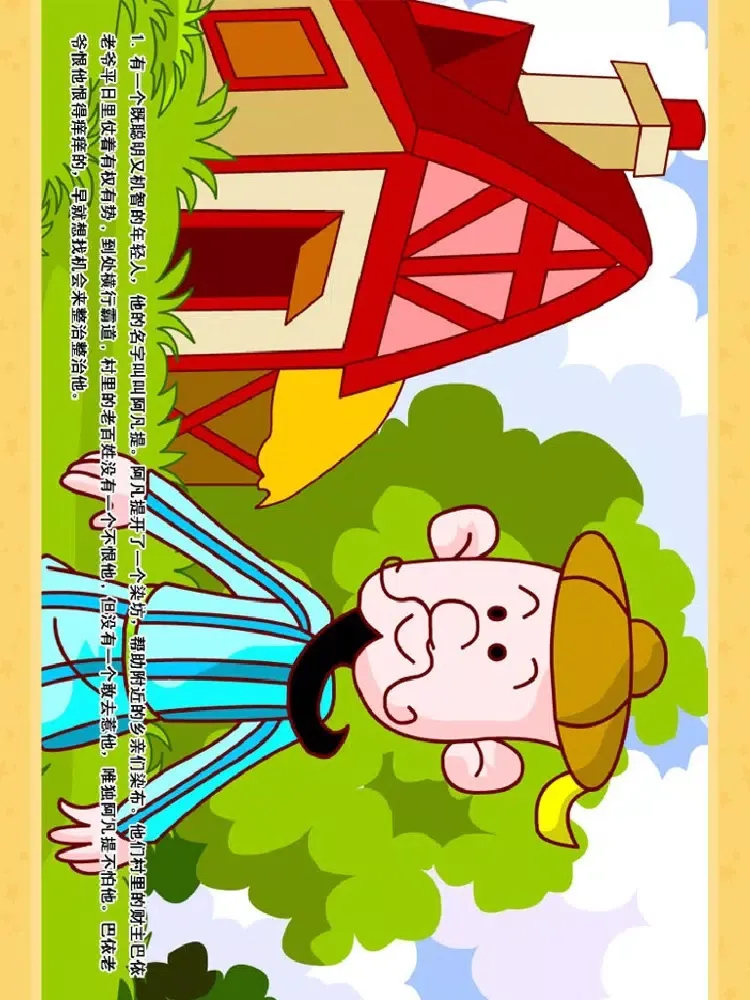 阿凡提染布 iPad  スクリーンショット