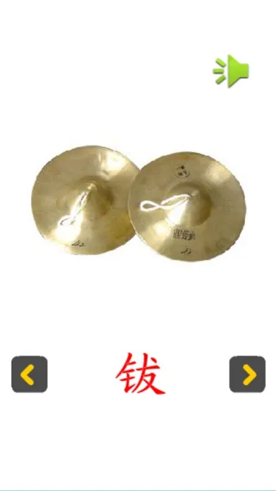 认知卡认识乐器應用截圖