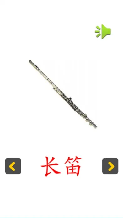 认知卡认识乐器應用截圖