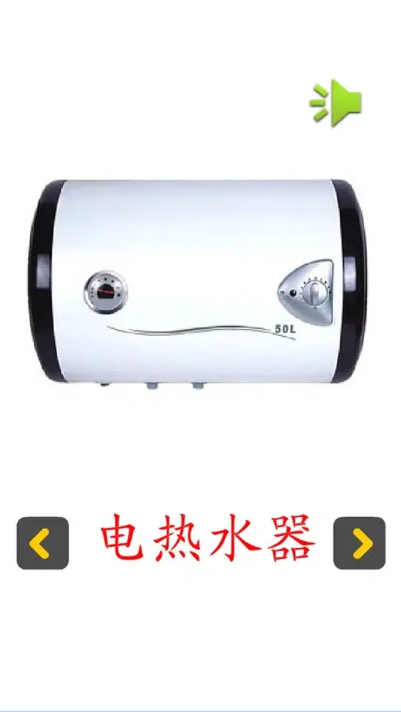 认知卡认识家电 Screenshots