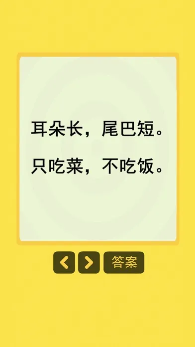 宝宝猜谜语应用截图