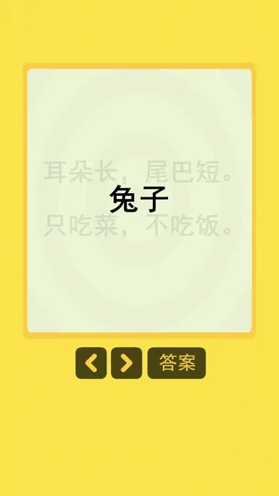 宝宝猜谜语应用截图