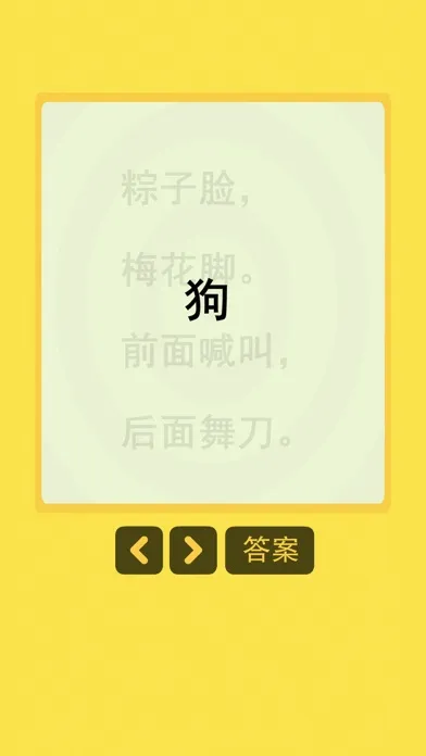 宝宝猜谜语应用截图