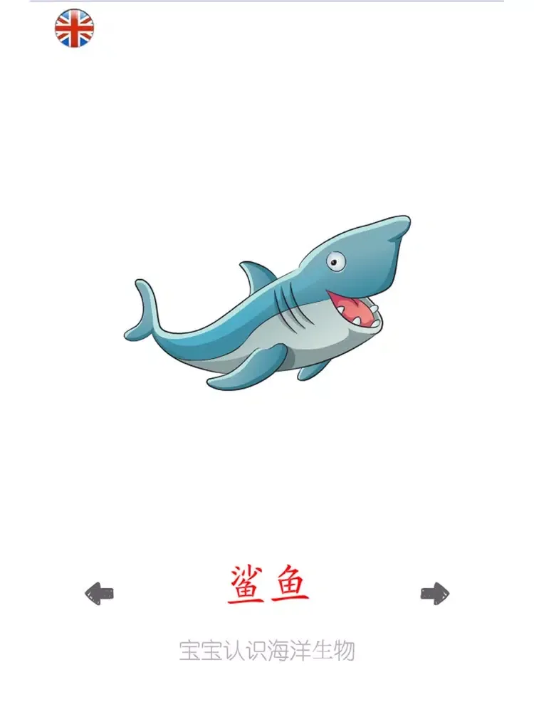 宝宝认识海洋生物 iPad 应用截图