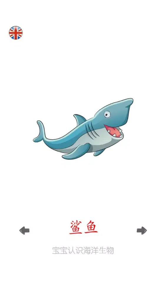 宝宝认识海洋生物应用截图
