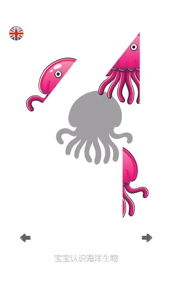 宝宝认识海洋生物应用截图
